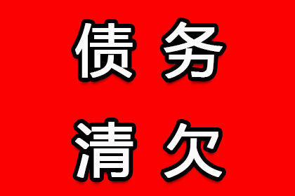 追讨客户欠款起诉步骤详解